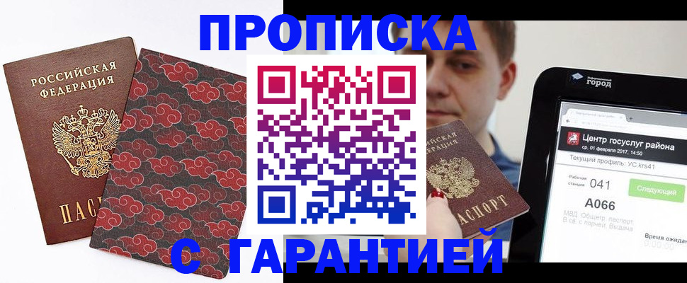 прописка от собственника в Пионерском