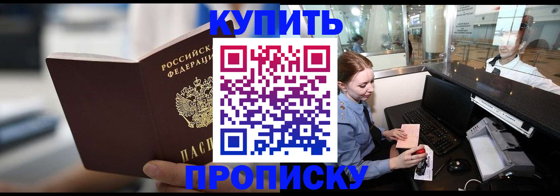 прописка в квартире в Пионерском