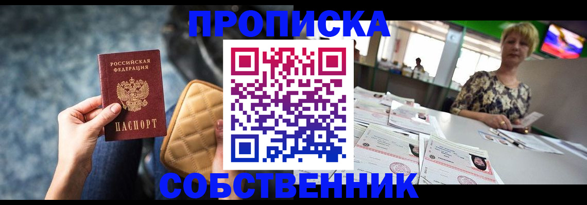 прописка в квартире в Пионерском