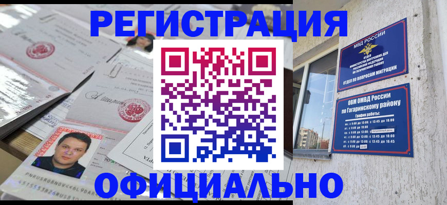 временная регистрация купить в Пионерском