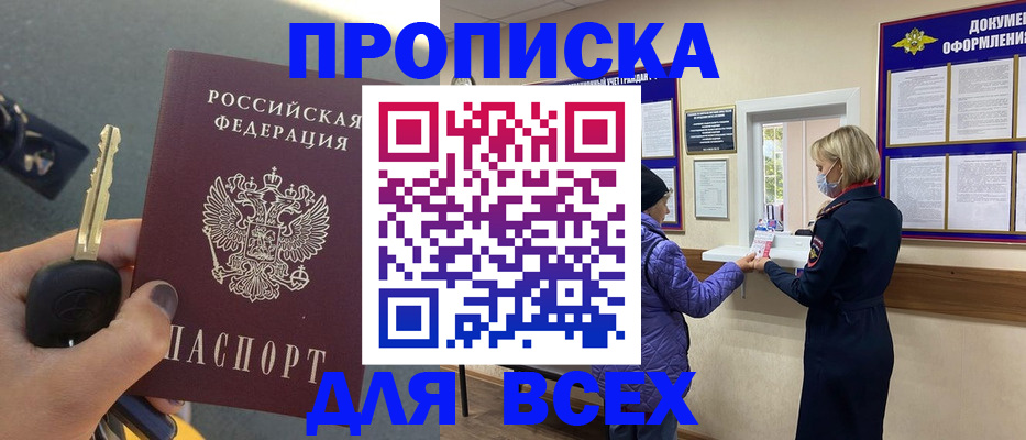 прописка для школы в Пионерском