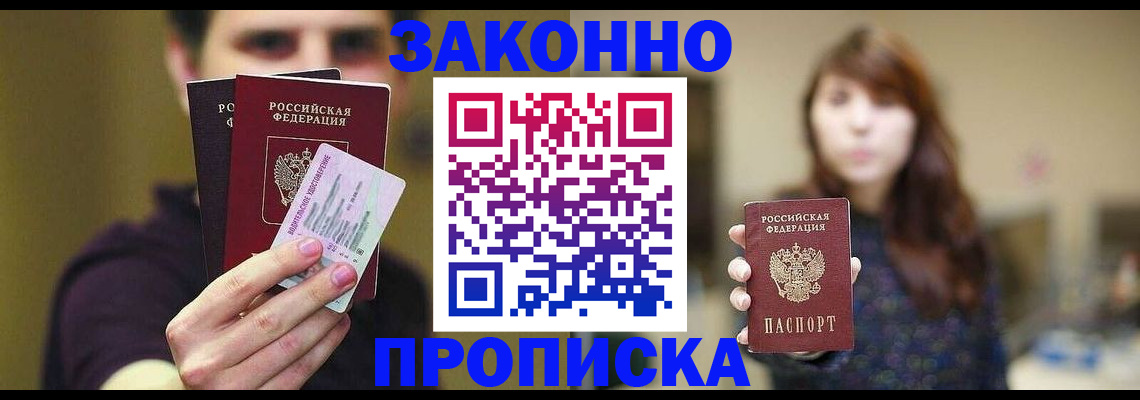 временная регистрация собственник в Пионерском