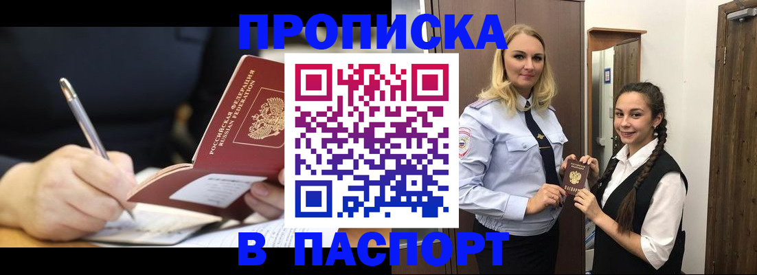 временная регистрация в Пионерском